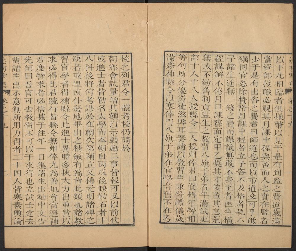 _遂初堂集_v.__ _遂初堂集_v.__