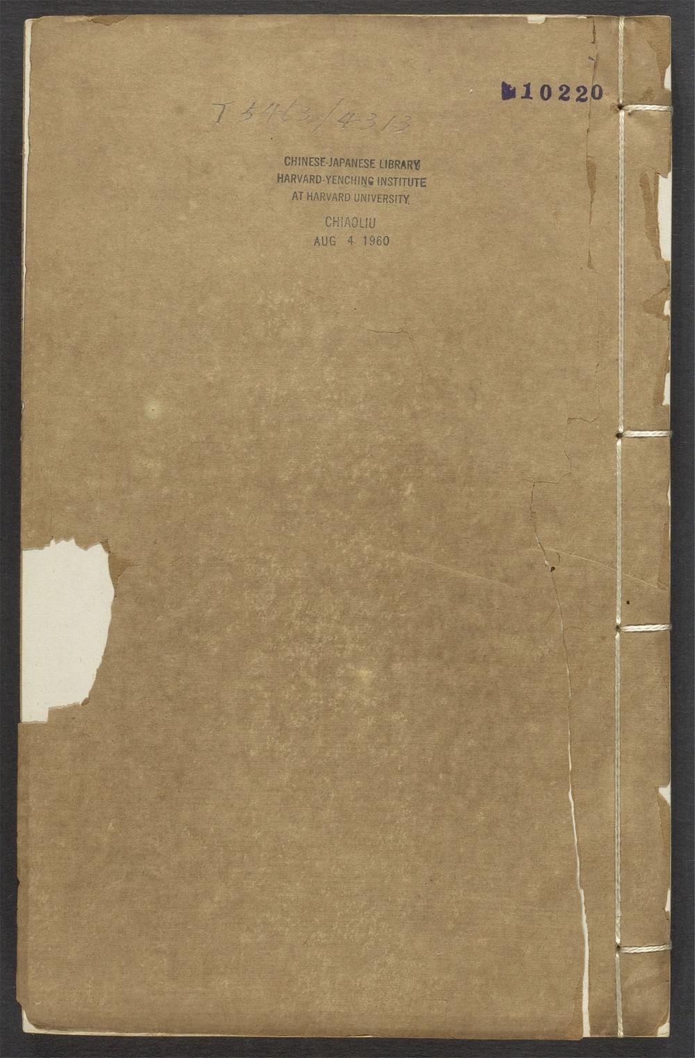 古籍善本：《横山初集_v.3》高清PDF