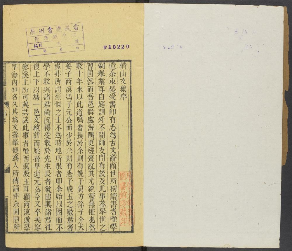 _横山初集_v._易皆轩二集__ _横山初集_v._易皆轩二集__