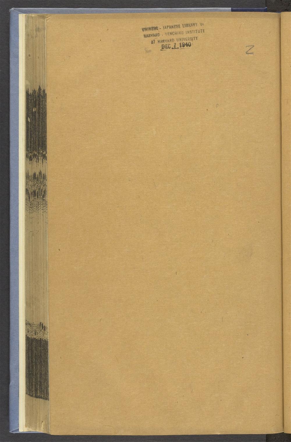 古籍善本：《东舍集_v.2》高清PDF