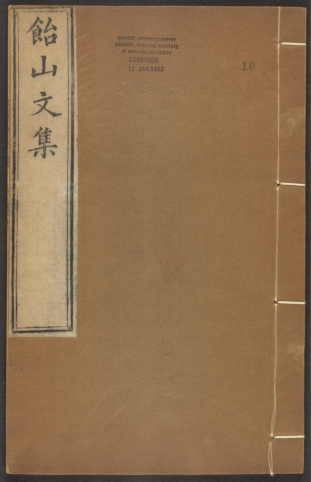 古籍善本：《饴山诗集_v.10_礼俗权衡》高清PDF