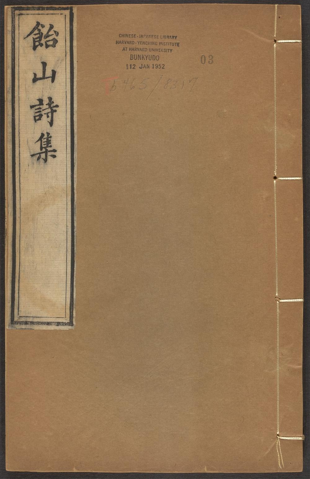古籍善本：《饴山诗集_v.3》高清PDF