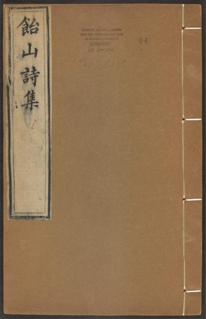 _饴山诗集_v.__