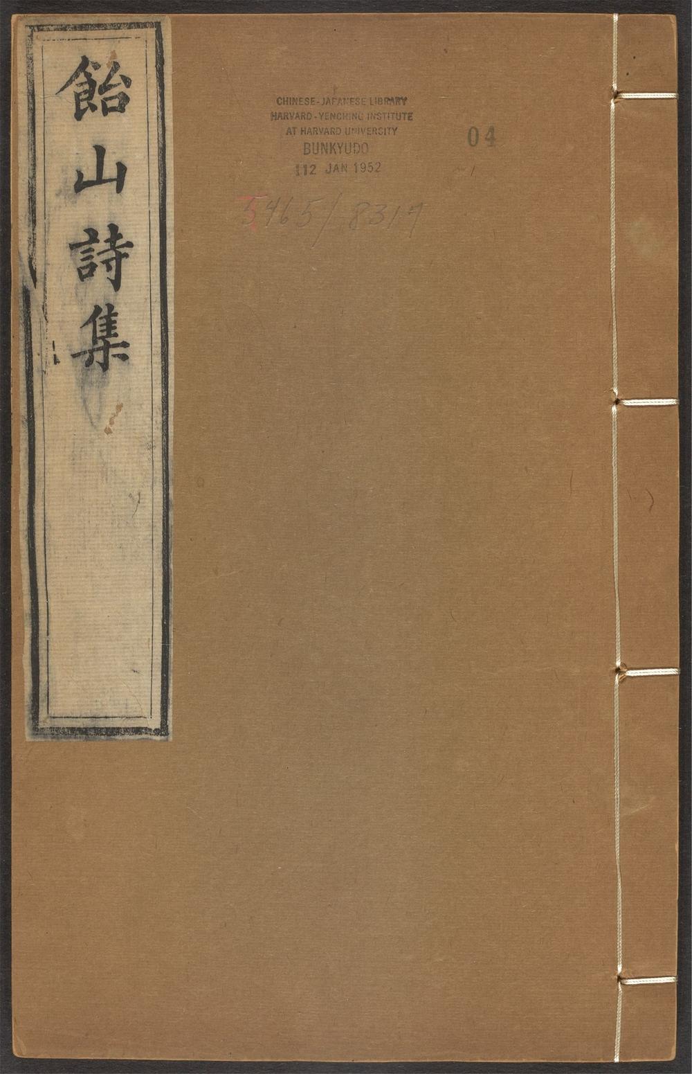 古籍善本：《饴山诗集_v.4》高清PDF