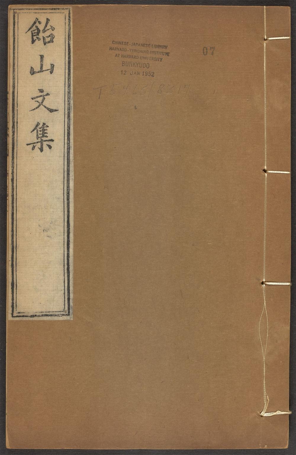 古籍善本：《饴山诗集_v.7》高清PDF