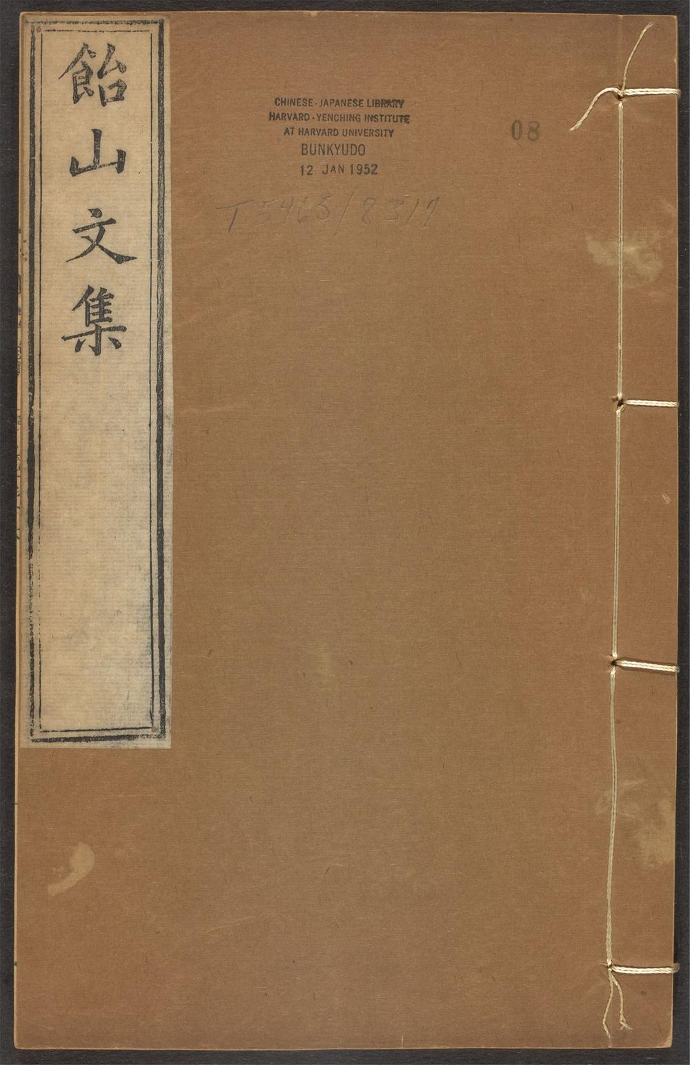 古籍善本：《饴山诗集_v.8》高清PDF