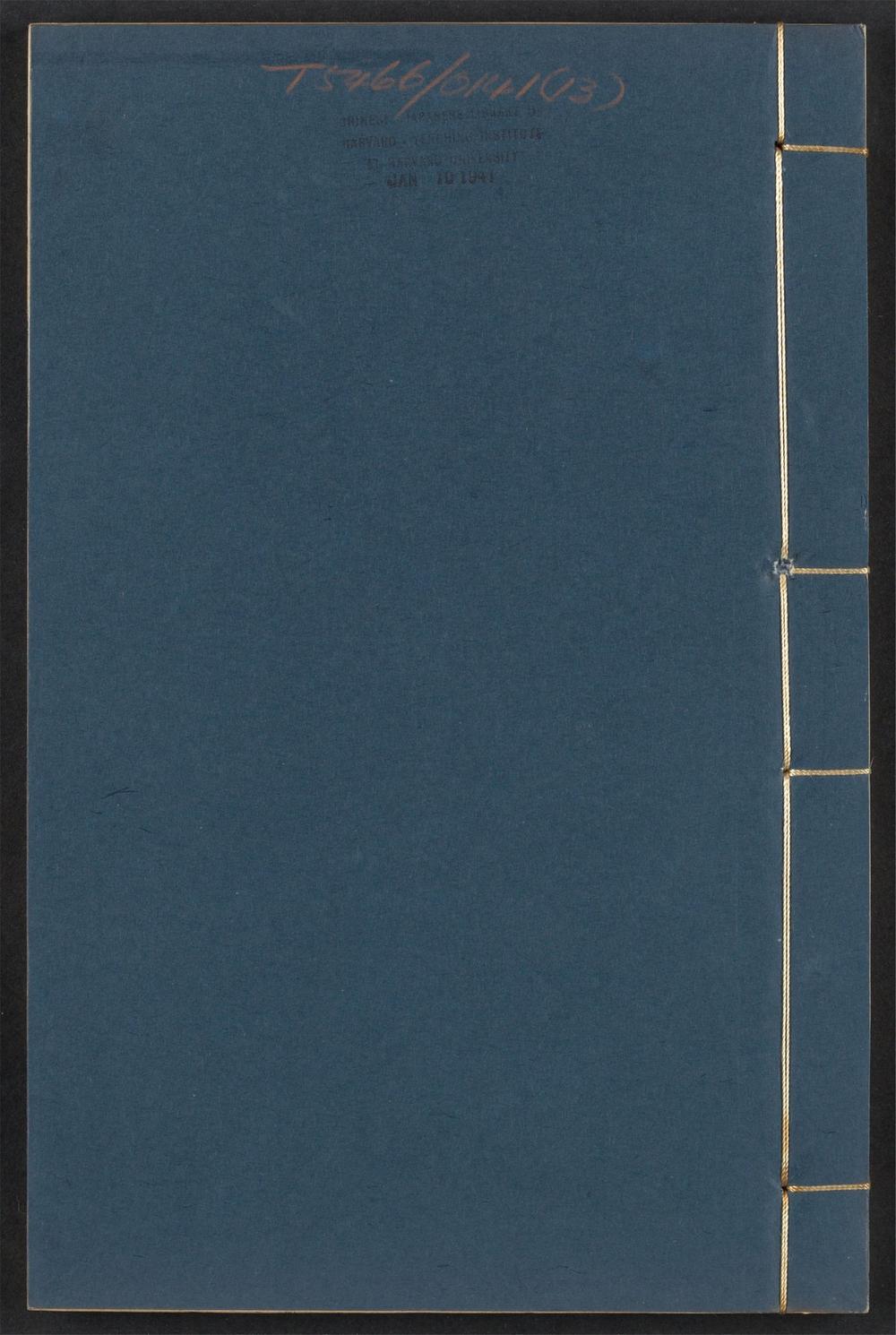 古籍善本：《丛碧山房诗_v.13》高清PDF