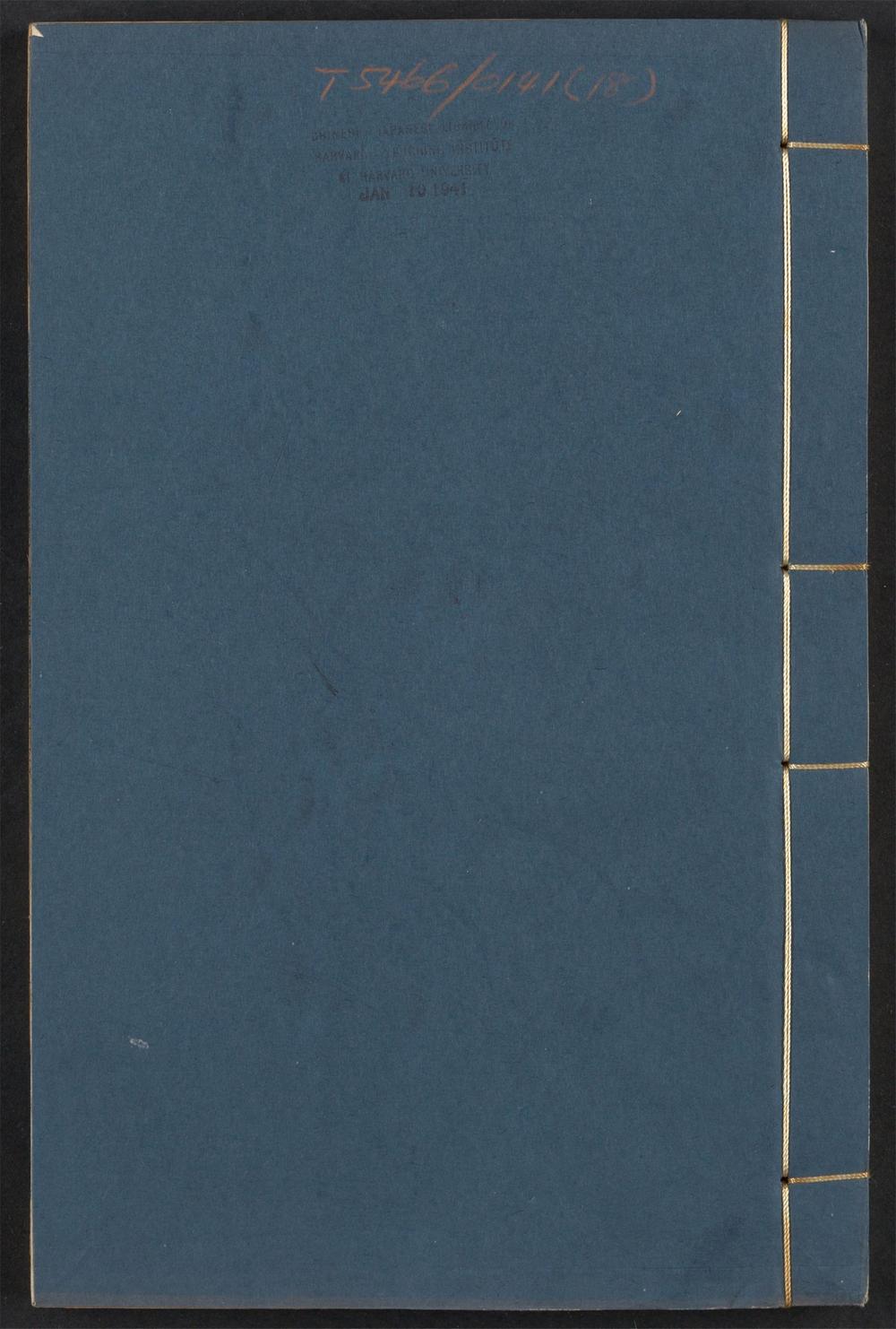 古籍善本：《丛碧山房诗_v.18》高清PDF