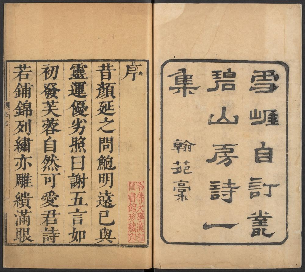 _丛碧山房诗_v._初集__ _丛碧山房诗_v._初集__