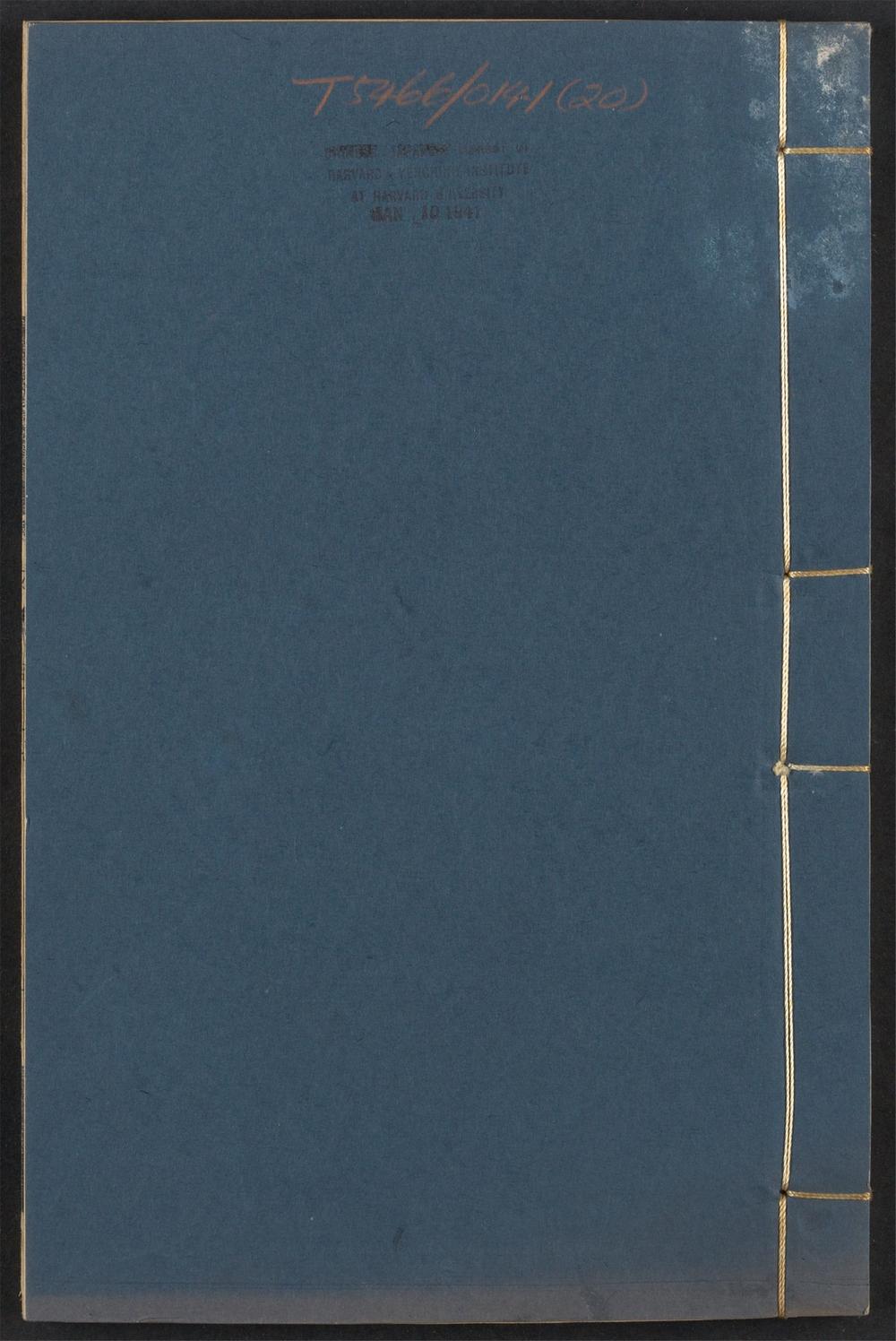 古籍善本：《丛碧山房诗_v.20_杂着》高清PDF