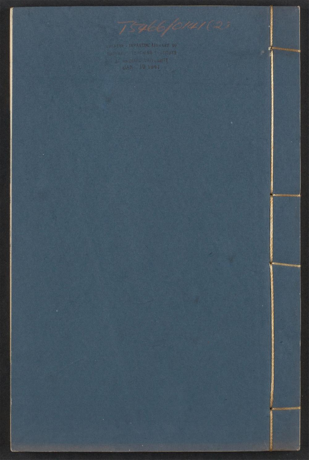 古籍善本：《丛碧山房诗_v.2》高清PDF