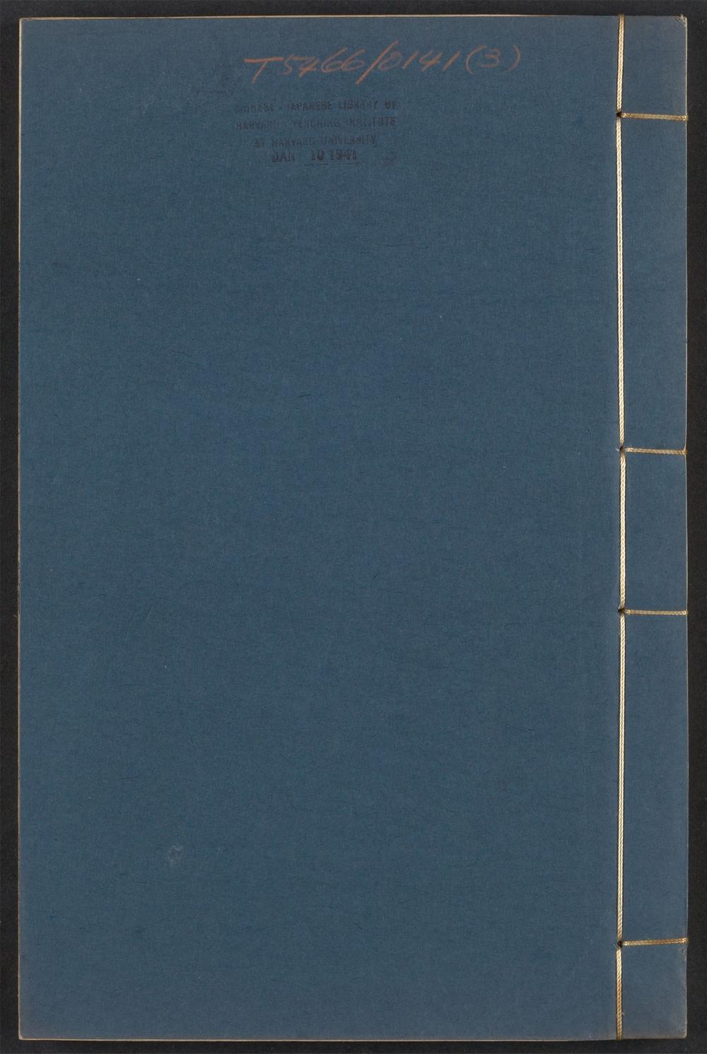 古籍善本：《丛碧山房诗_v.3》高清PDF
