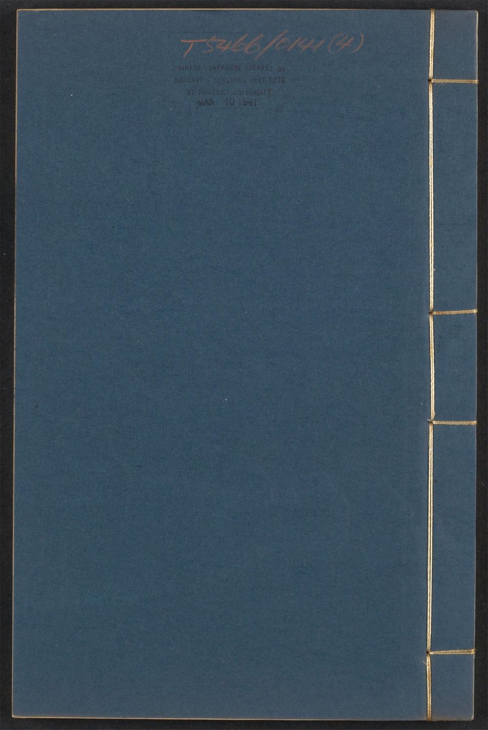 古籍善本：《丛碧山房诗_v.4》高清PDF