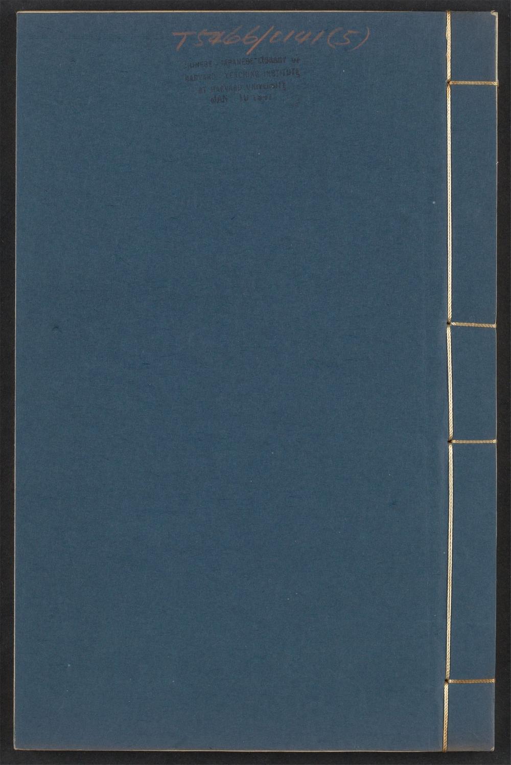 古籍善本：《丛碧山房诗_v.5_二集》高清PDF