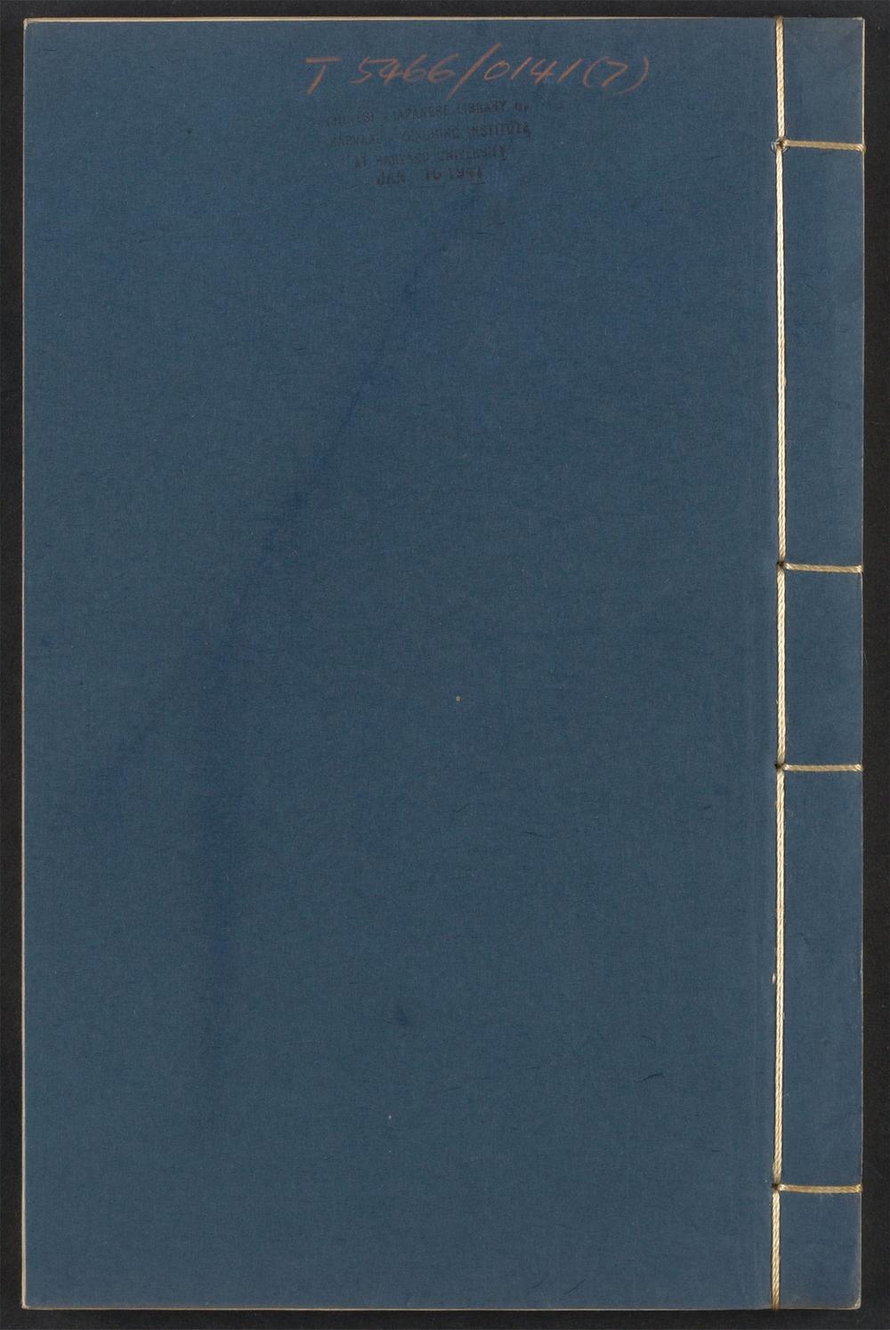古籍善本：《丛碧山房诗_v.7_三集》高清PDF