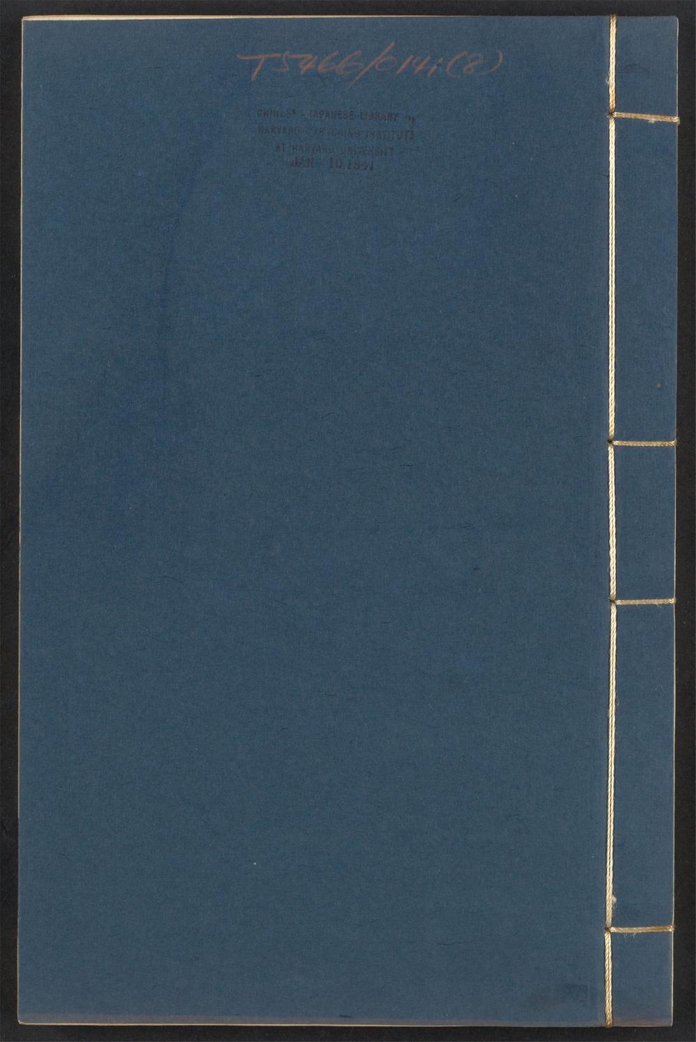 古籍善本：《丛碧山房诗_v.8》高清PDF