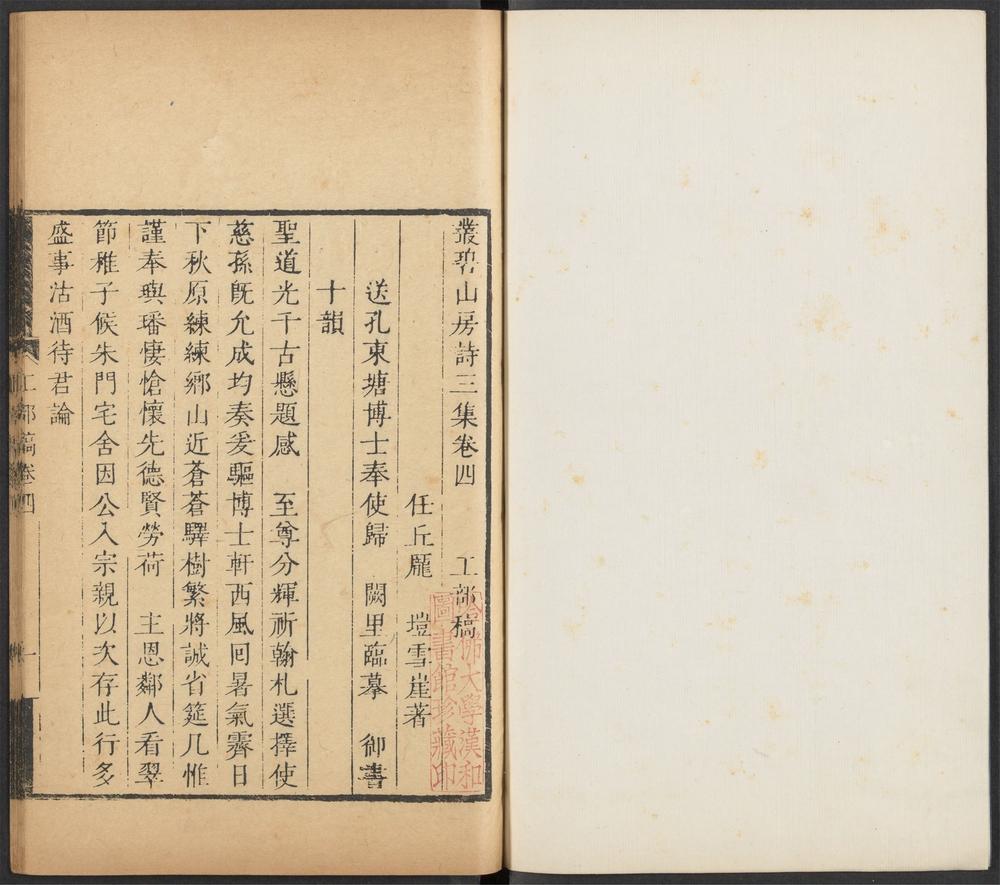 _丛碧山房诗_v.__