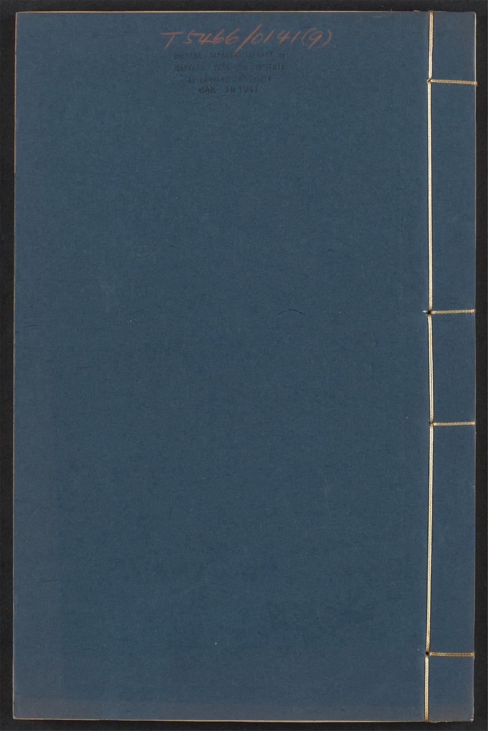 古籍善本：《丛碧山房诗_v.9》高清PDF