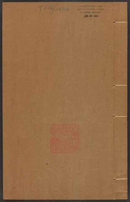 _小四书_v.-_历代蒙求_-一卷_-陈栎撰._;_性理字训_-一卷_-程若庸撰__