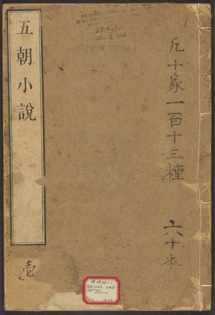 _五朝小说_魏晋小说__