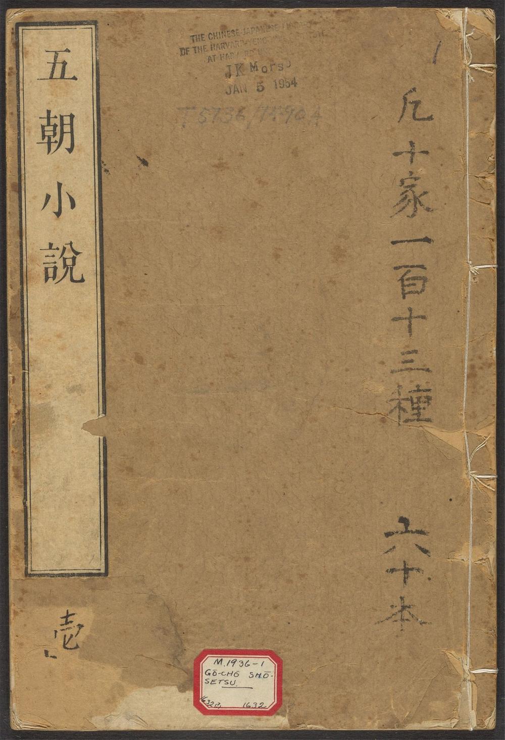 古籍善本：《五朝小说_魏晋小说》高清PDF