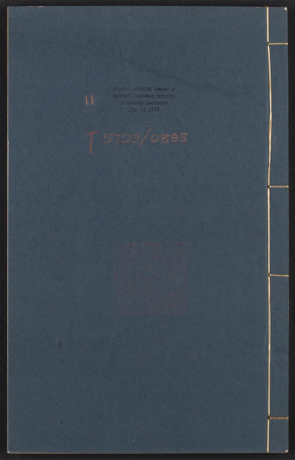 古籍善本：《广快书_v.11卷二十七-二十九》高清PDF