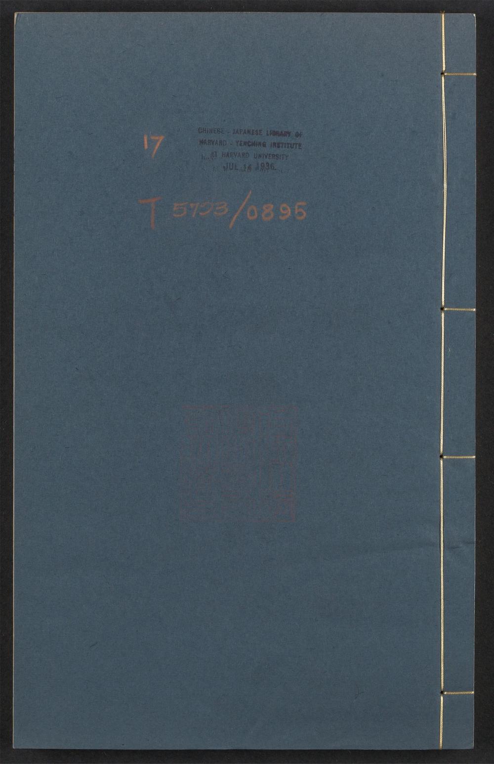 古籍善本：《广快书_v.17卷四十一-四十二》高清PDF