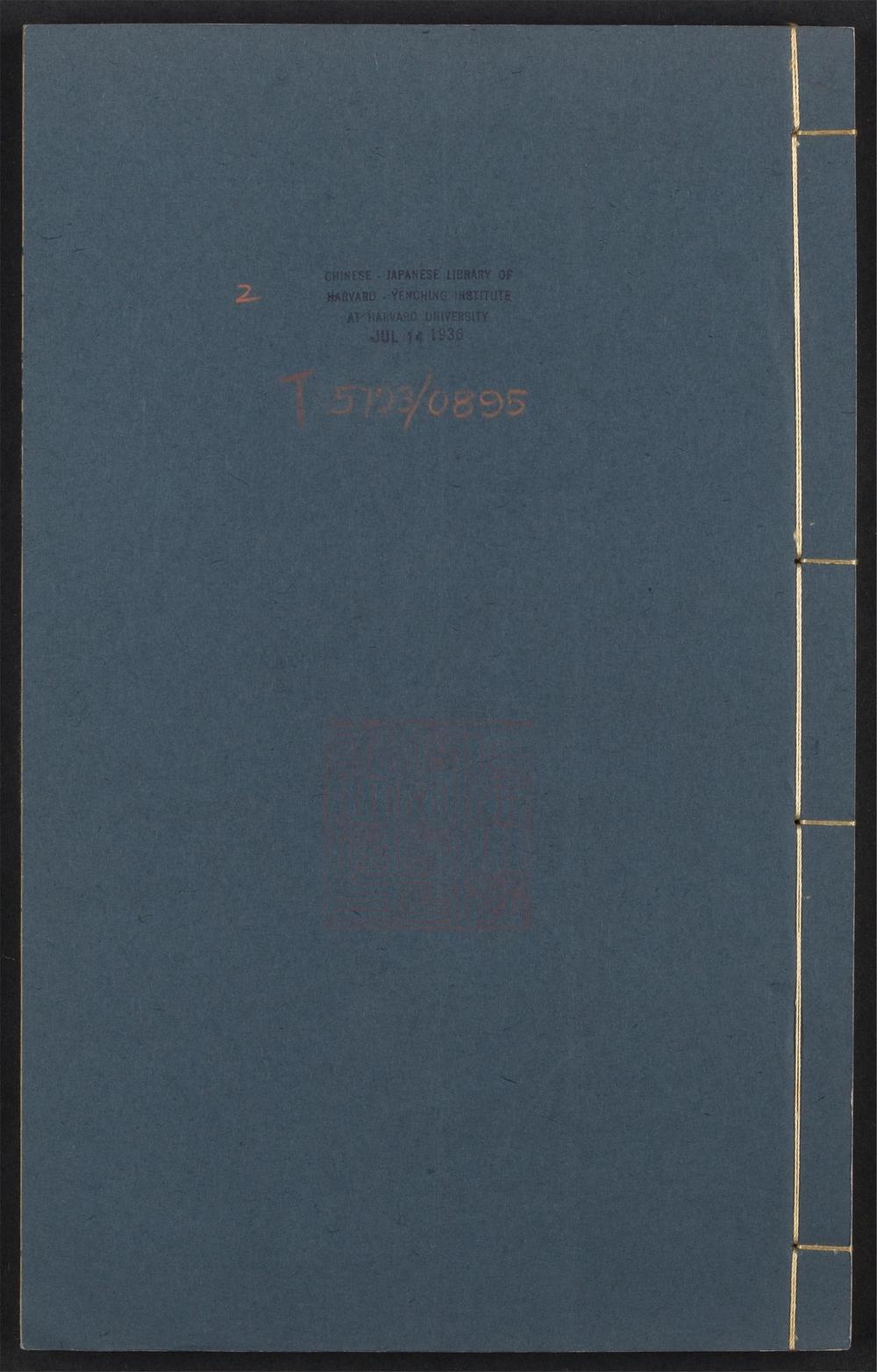古籍善本：《广快书_v.2卷三-六》高清PDF