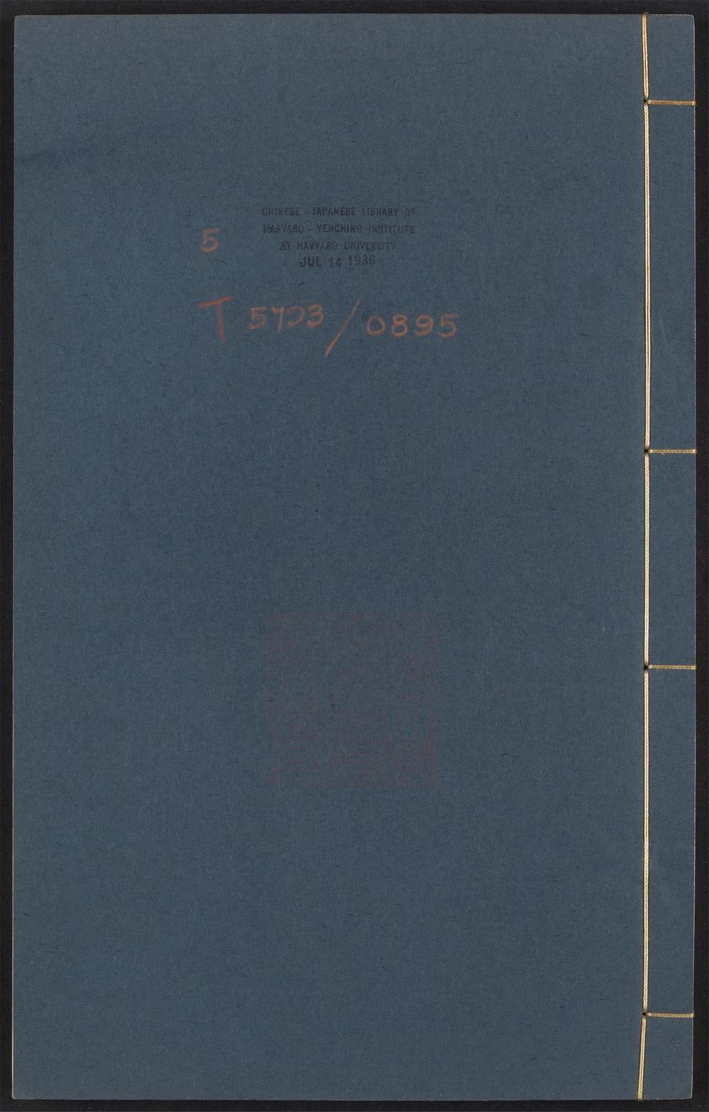 古籍善本：《广快书_v.5卷十一-十二》高清PDF