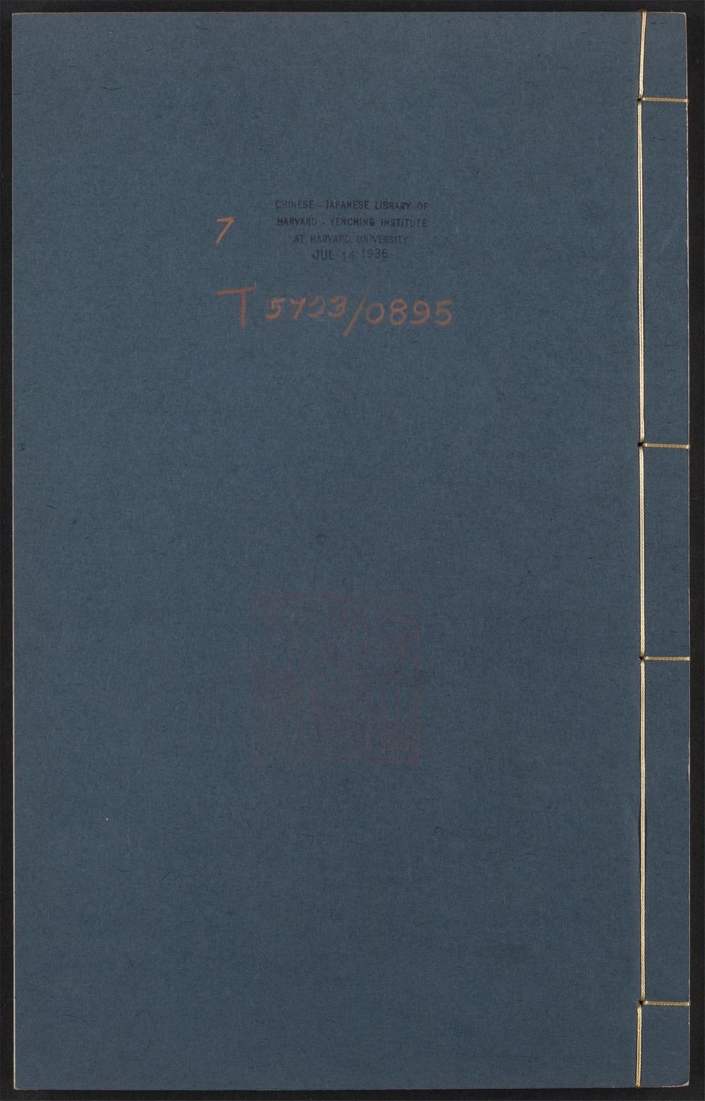 古籍善本：《广快书_v.7卷十六-十八》高清PDF