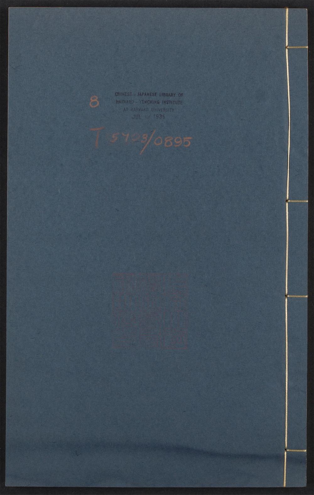 古籍善本：《广快书_v.8卷十九-二十一》高清PDF