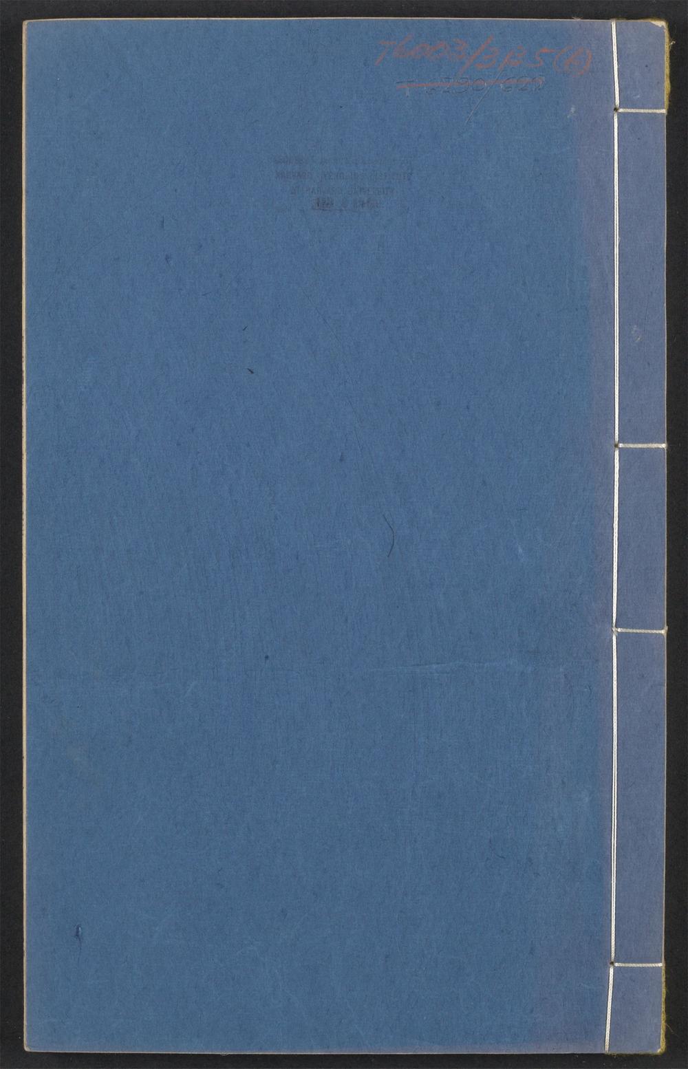 古籍善本：《欣赏编_v.6-_砚谱_-一卷_-茅一相撰》高清PDF