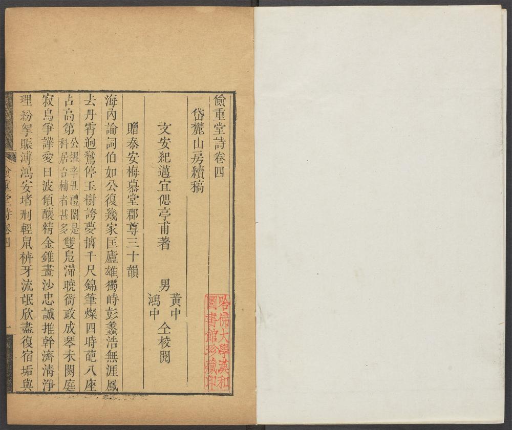 _俭重堂诗_v.__ _俭重堂诗_v.__