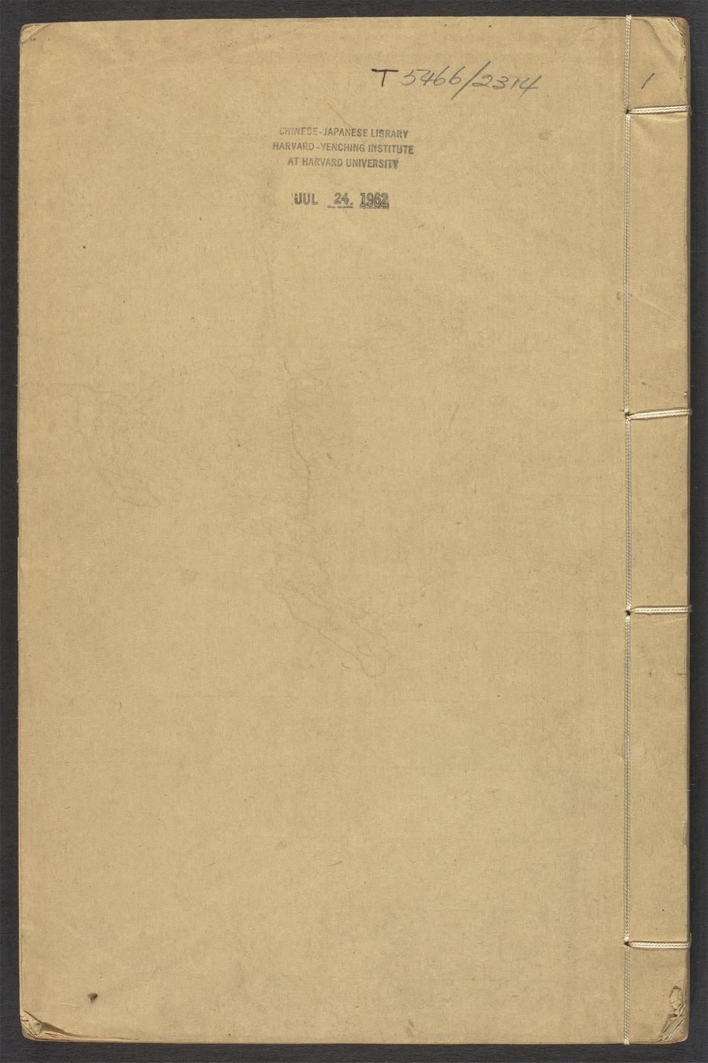 古籍善本：《古劔书屋诗文钞_v.1》高清PDF