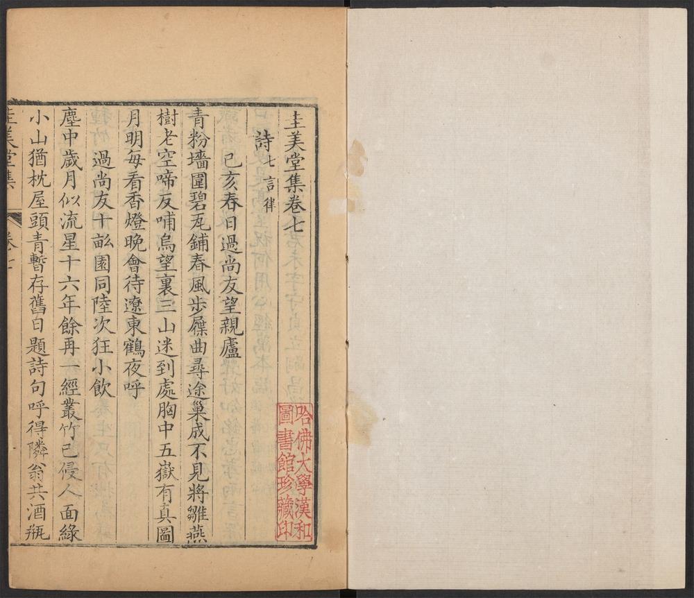 _圭美堂集_v.__ _圭美堂集_v.__