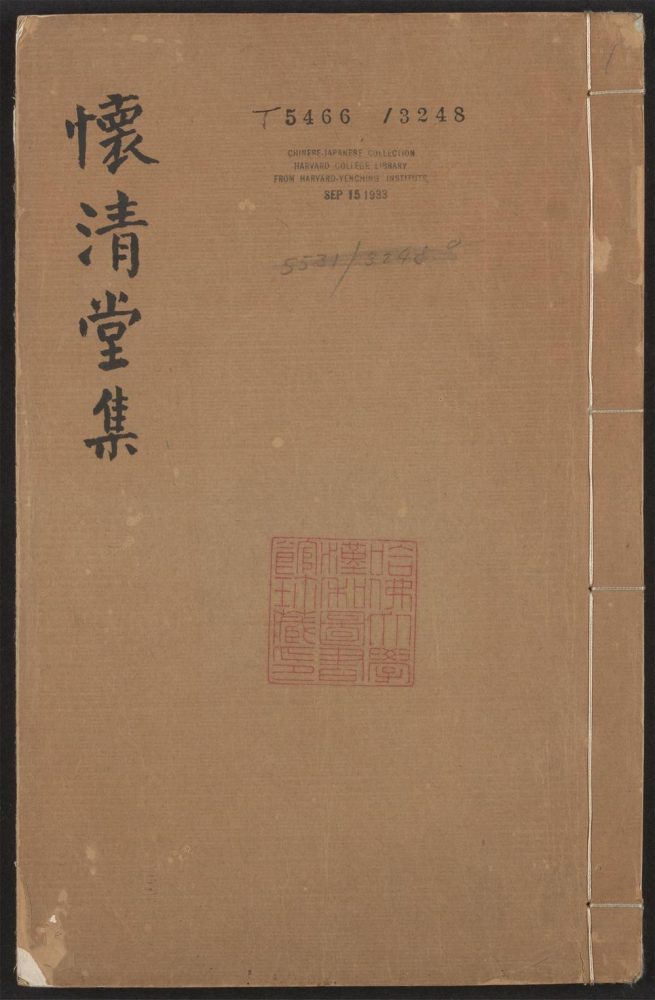 _怀清堂集_v.__ _怀清堂集_v.__