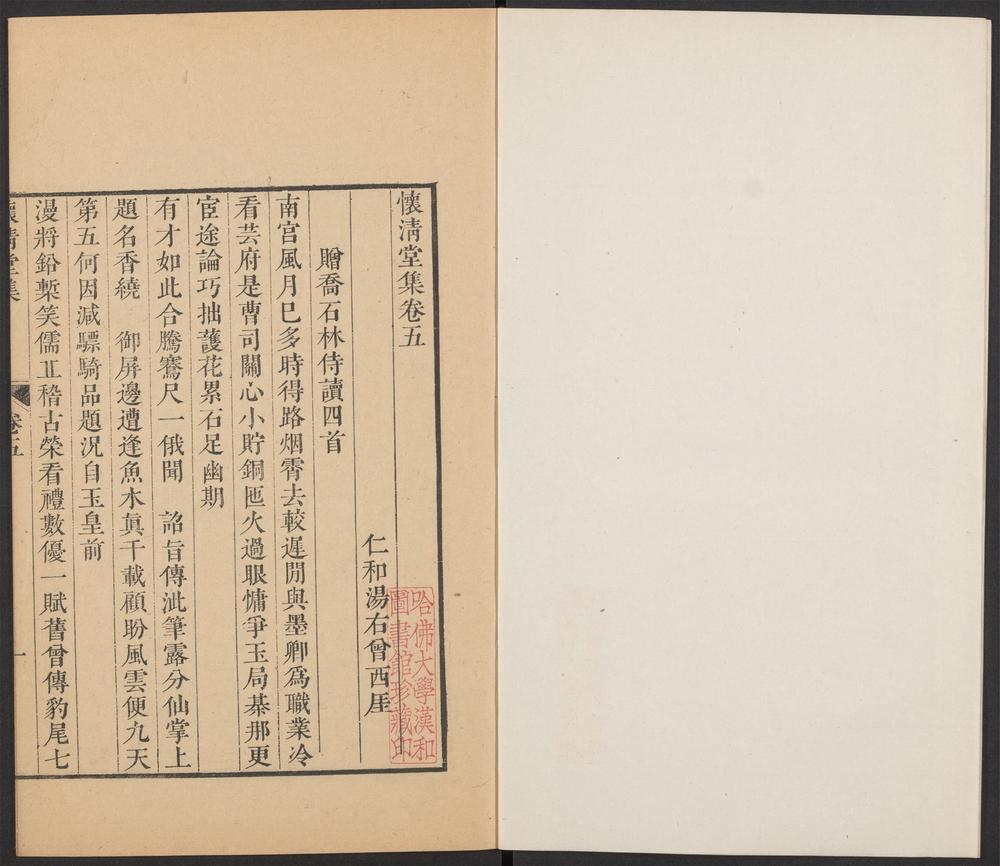 _怀清堂集_v.__ _怀清堂集_v.__