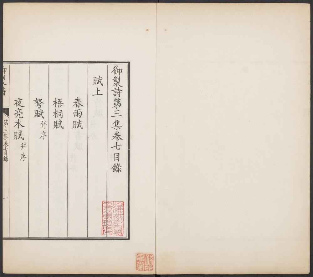 _御制诗_v.__ _御制诗_v.__