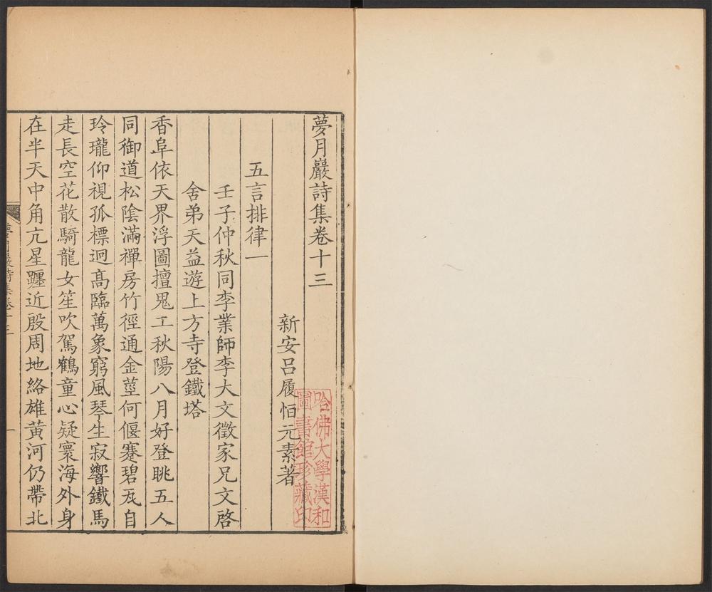 _梦月岩诗集_v.__ _梦月岩诗集_v.__