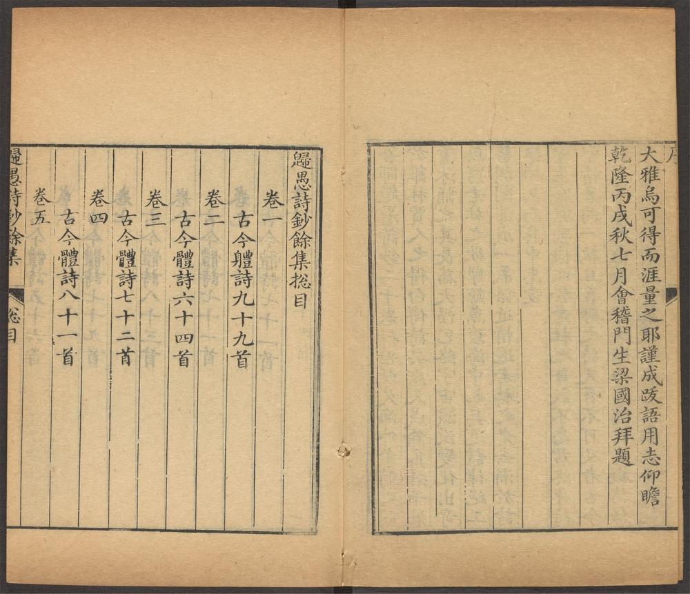 _沈归愚诗文全集_归愚诗钞余集_-十卷_-__ _沈归愚诗文全集_归愚诗钞余集_-十卷_-__