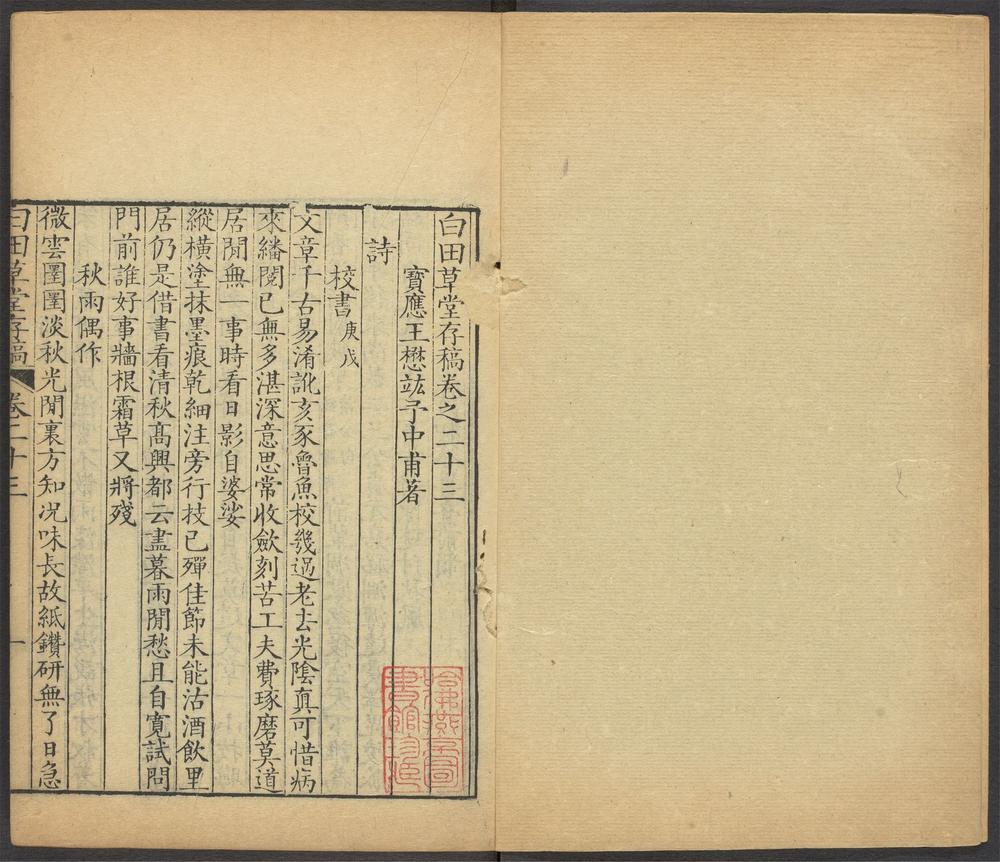 _白田草堂存稿_v.__ _白田草堂存稿_v.__
