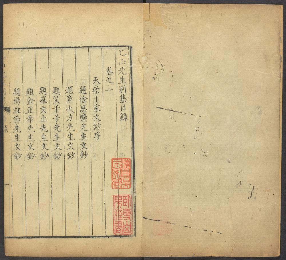 _巳山先生文集_v.__ _巳山先生文集_v.__