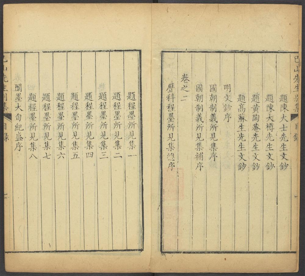 _巳山先生文集_v.__ _巳山先生文集_v.__