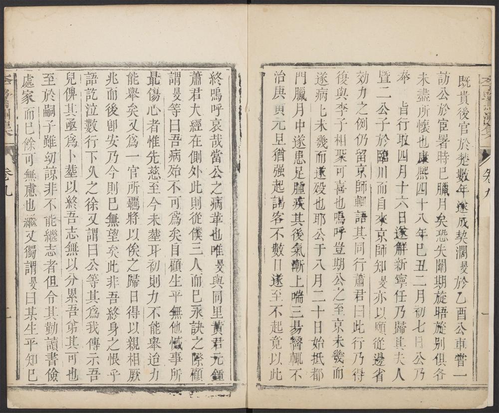 _李鹭洲集_v.__ _李鹭洲集_v.__