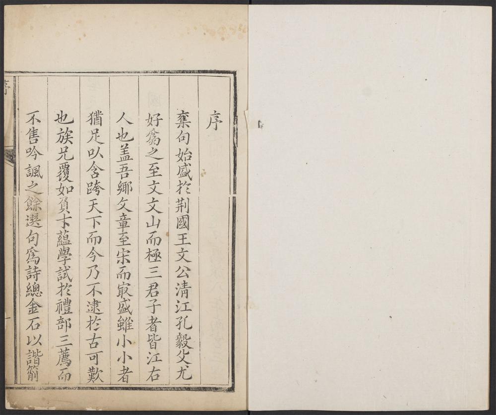 _李鹭洲集_v.__ _李鹭洲集_v.__