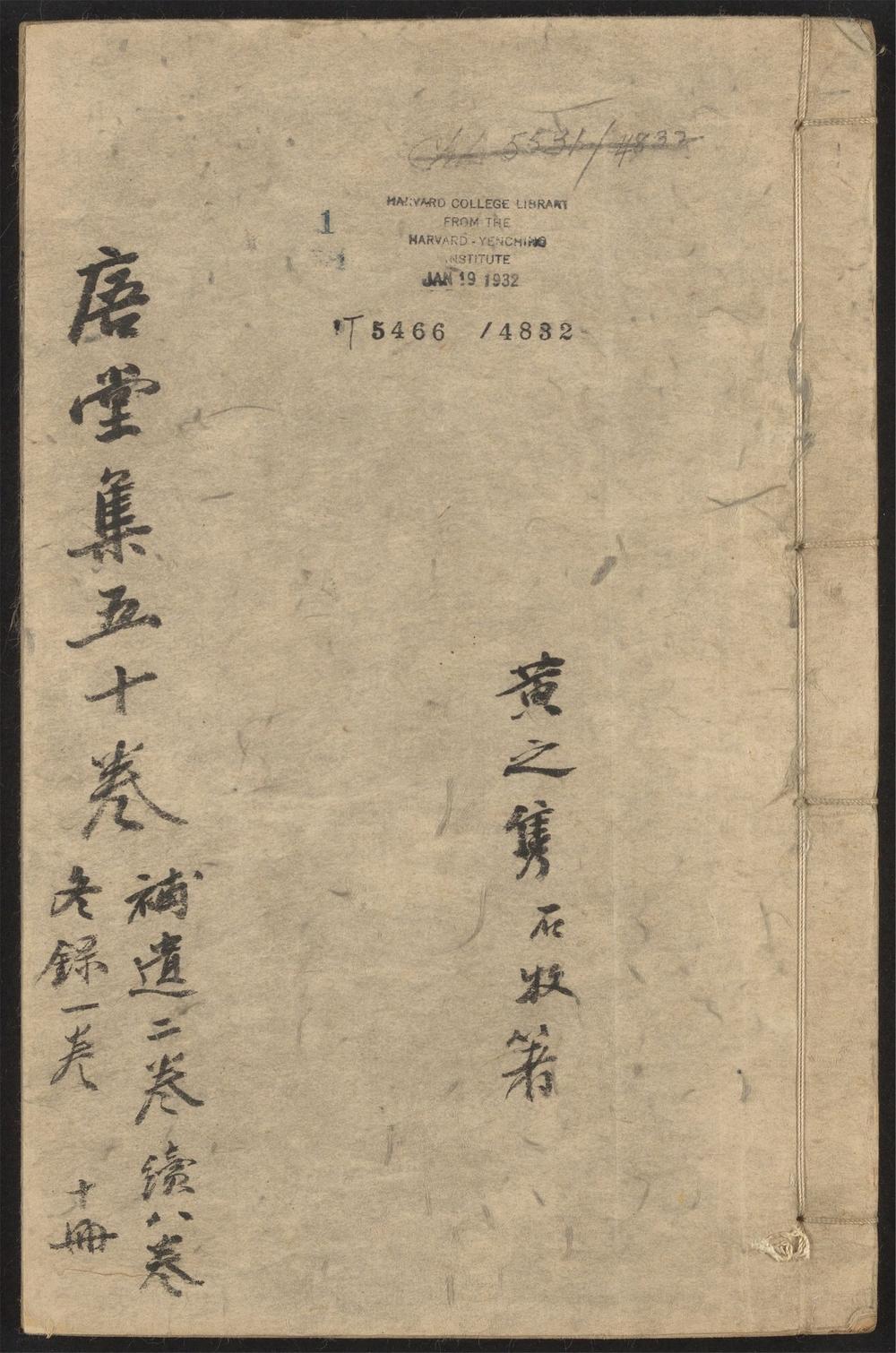 古籍善本：《𢈪堂集_v.1_WU堂集_五0卷》高清PDF