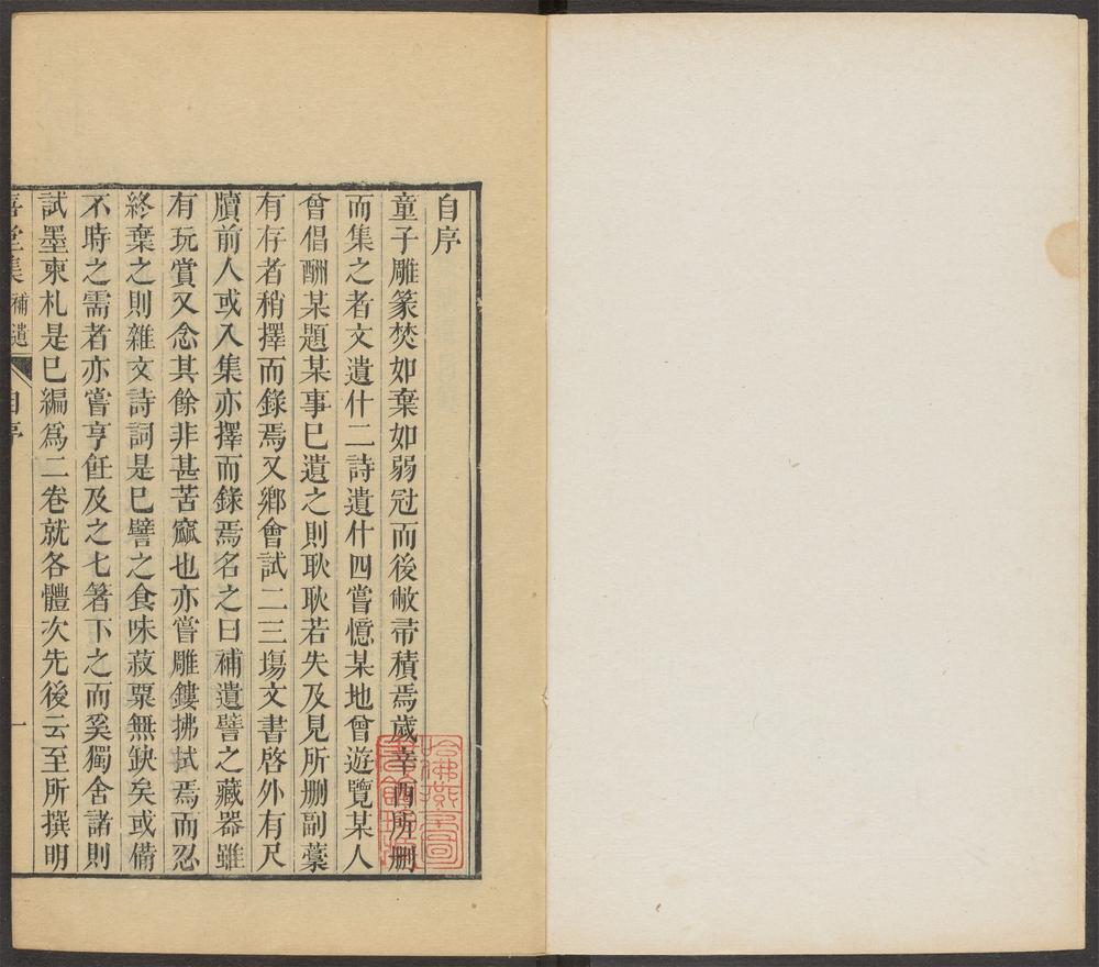 _吾堂集_v._补遗：二卷；续：八卷__