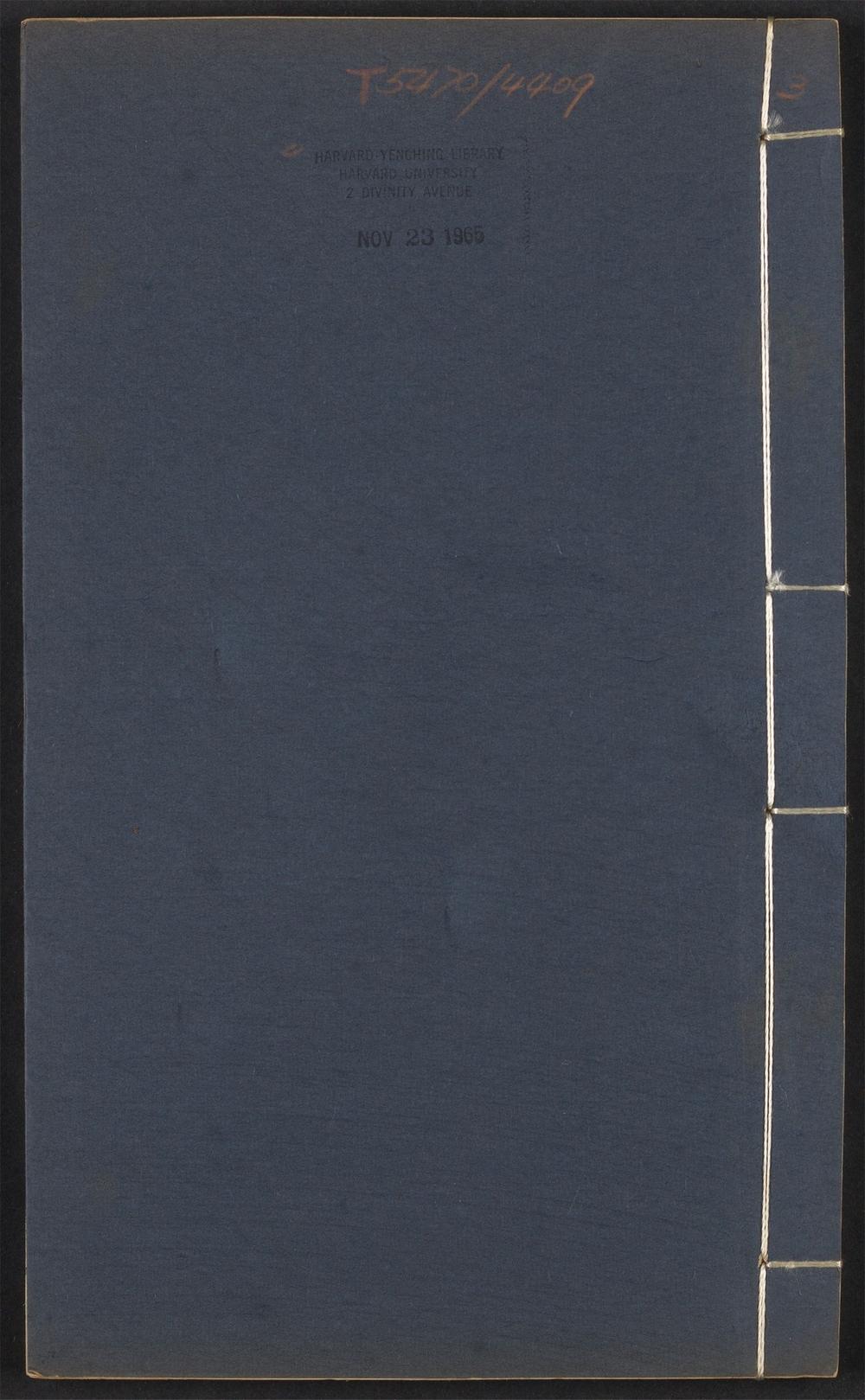 古籍善本：《恒斋文集_v.3》高清PDF