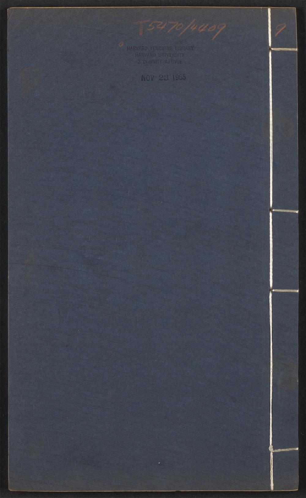 古籍善本：《恒斋文集_v.9》高清PDF
