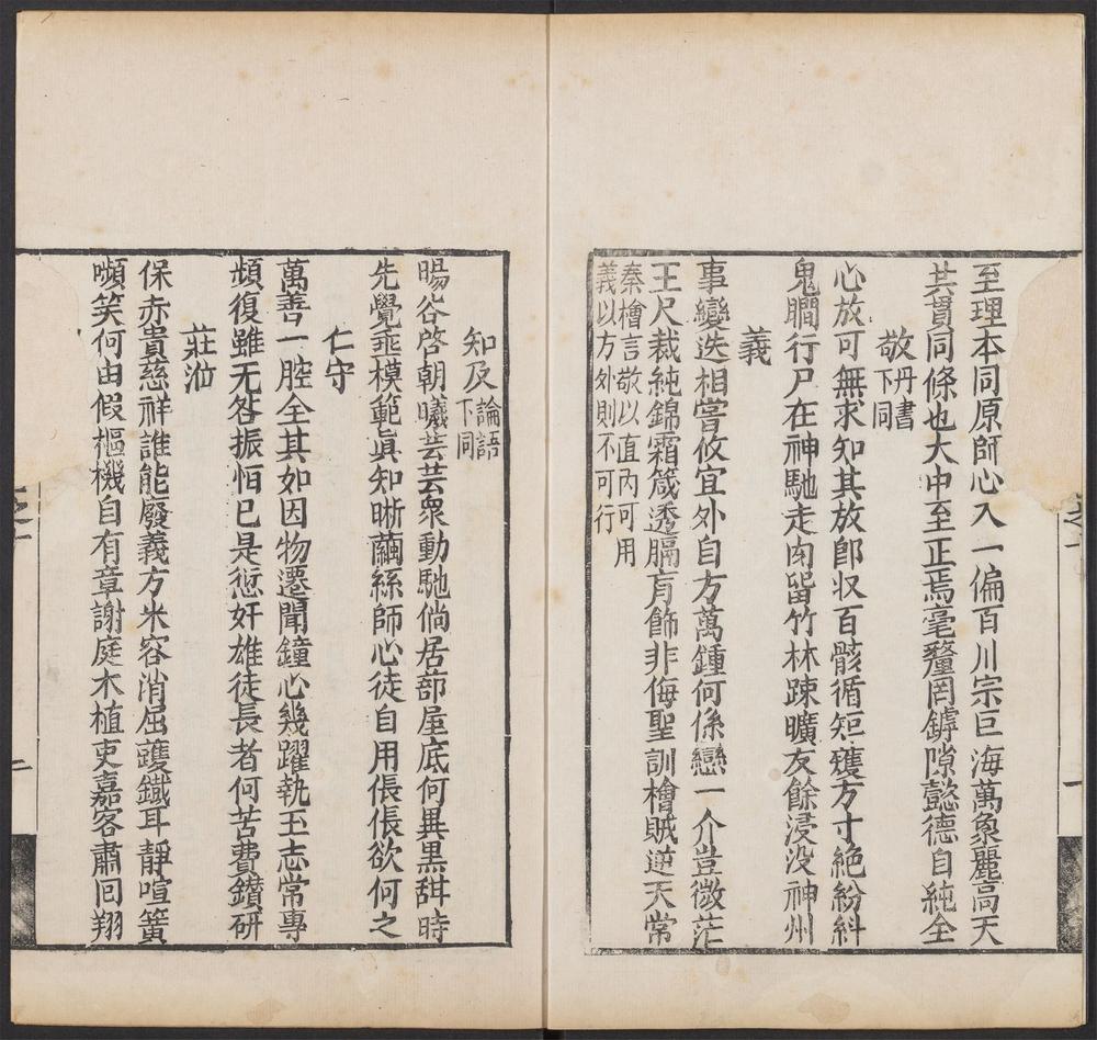_恒斋文集_v.__ _恒斋文集_v.__